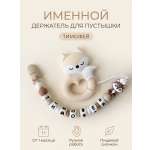 Клипса для пустышки Grizzli_mi