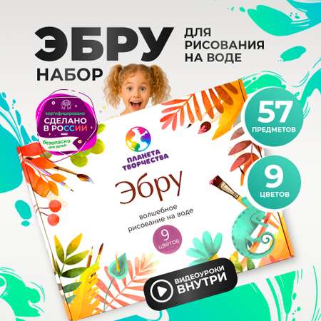 Акварисование Планета творчества эбру