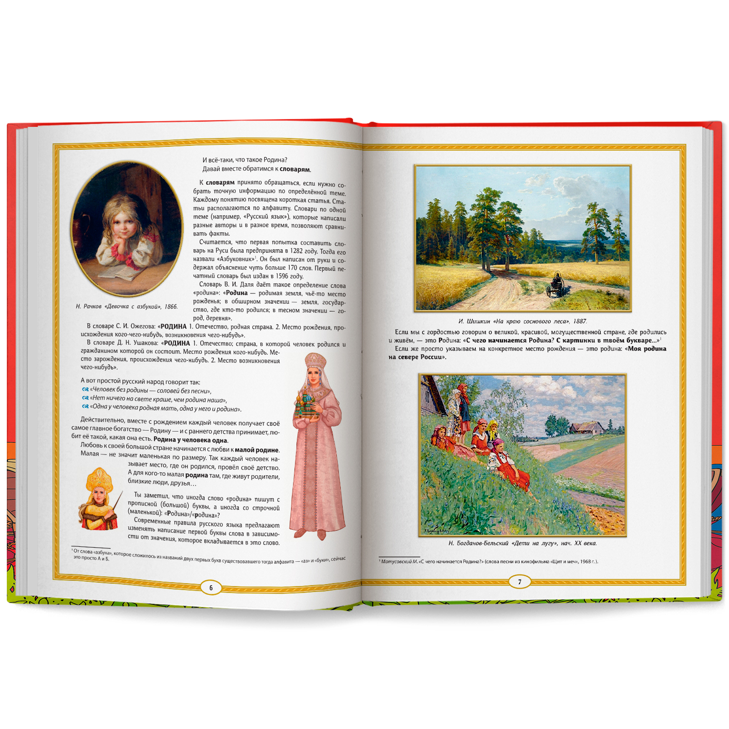 Родная старина Энциклопедия для детей Феникс Книга - фото 11