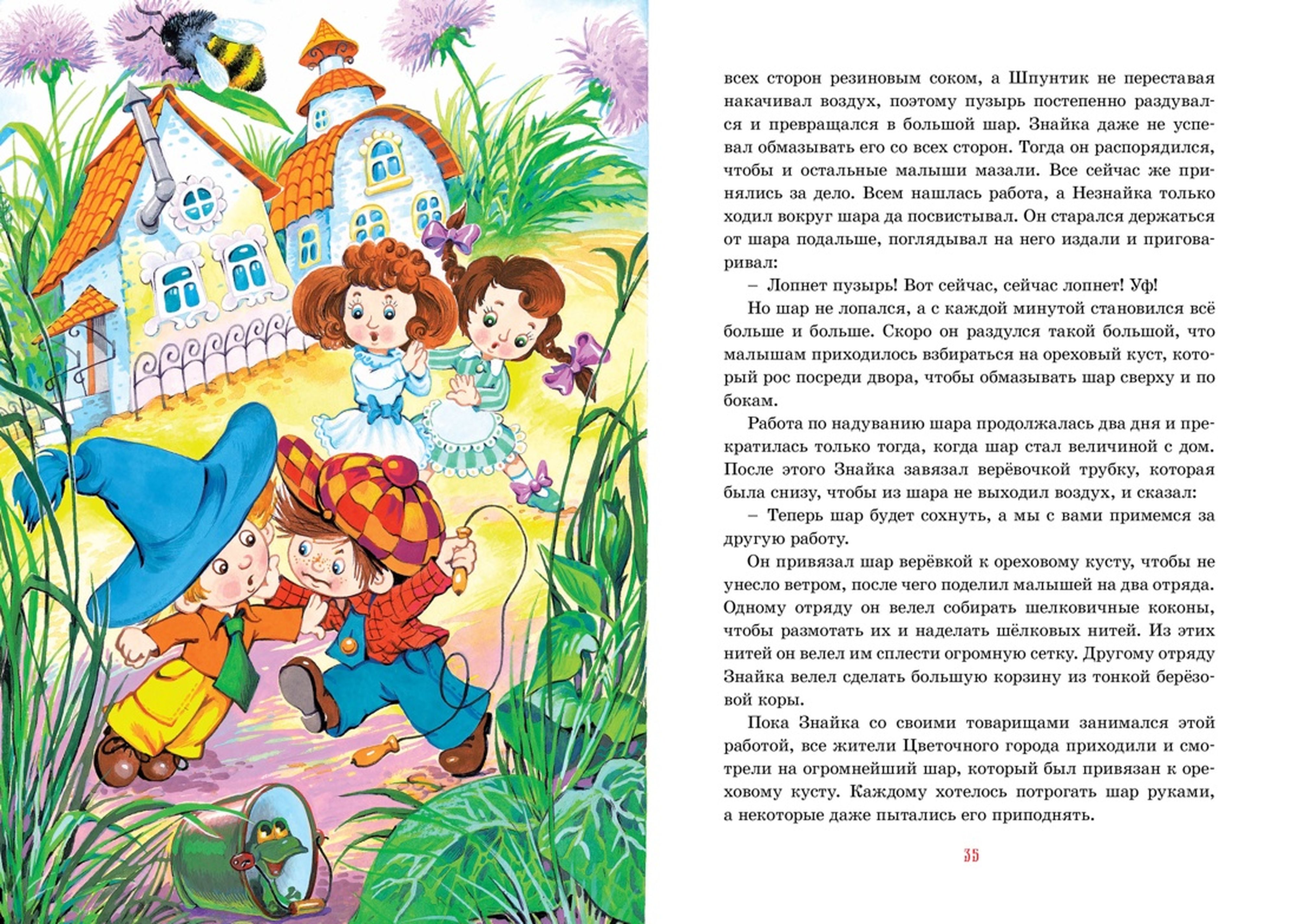 Книга Махаон Приключения Незнайки и его друзей - фото 11