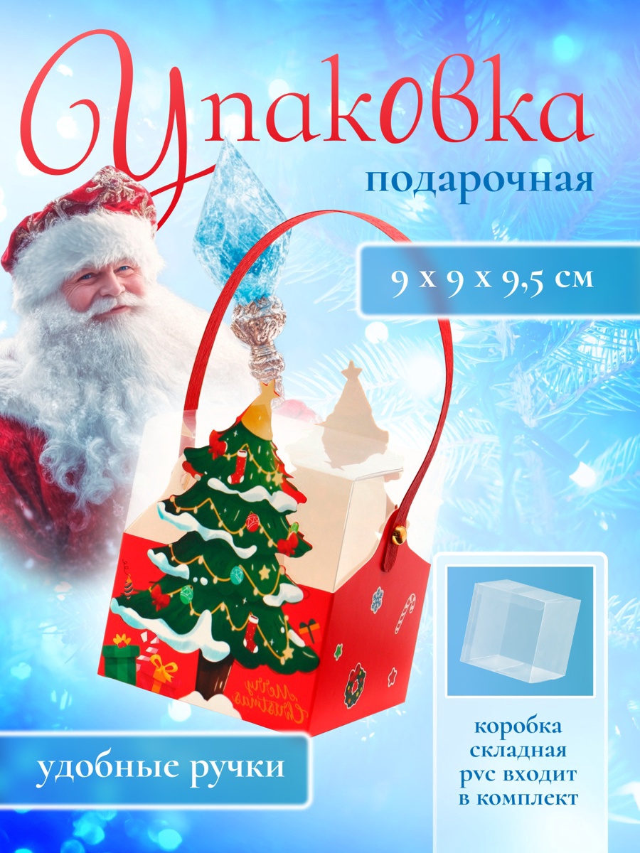 Складная коробка из PVС с ручками UPAK LAND "Заснеженная Ёлка", 9 х 9 х 9,5 см - фото 1