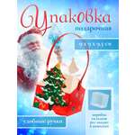 Складная коробка из PVС с ручками UPAK LAND "Заснеженная Ёлка", 9 х 9 х 9,5 см