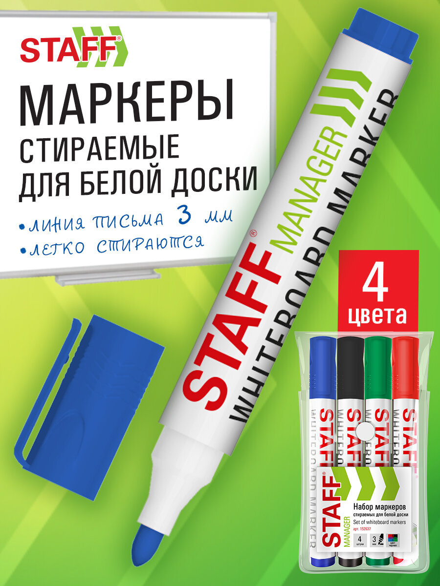 Маркеры Staff 4 шт. - фото 1
