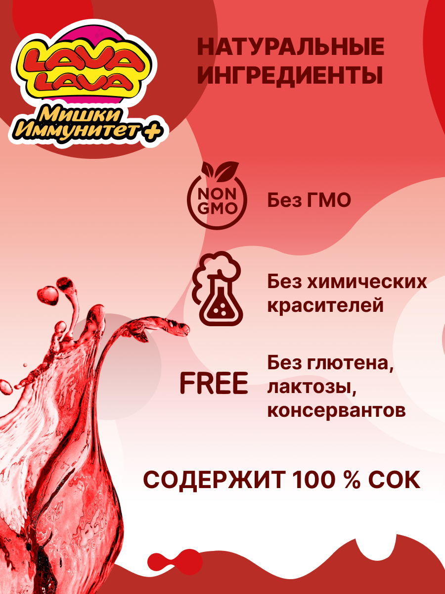 Мишки LAVA LAVA Иммунитет+ пастилки жевательные 30 шт. - фото 4
