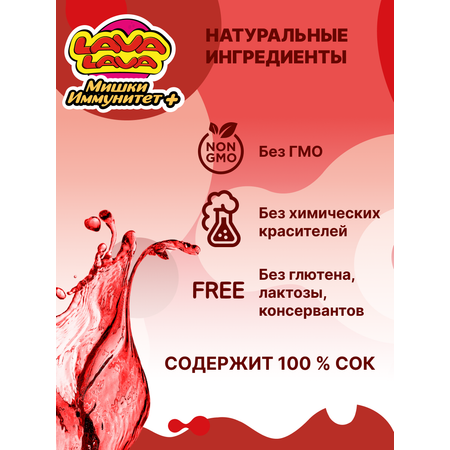 Мишки LAVA LAVA Иммунитет+ пастилки жевательные 30 шт.