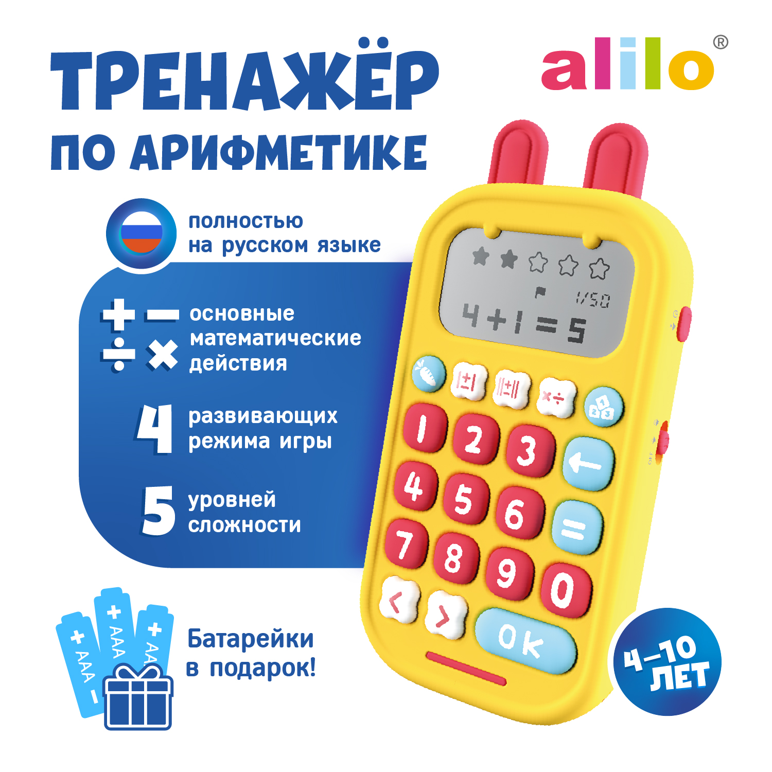 Игрушка alilo Зайка-Математик - фото 1
