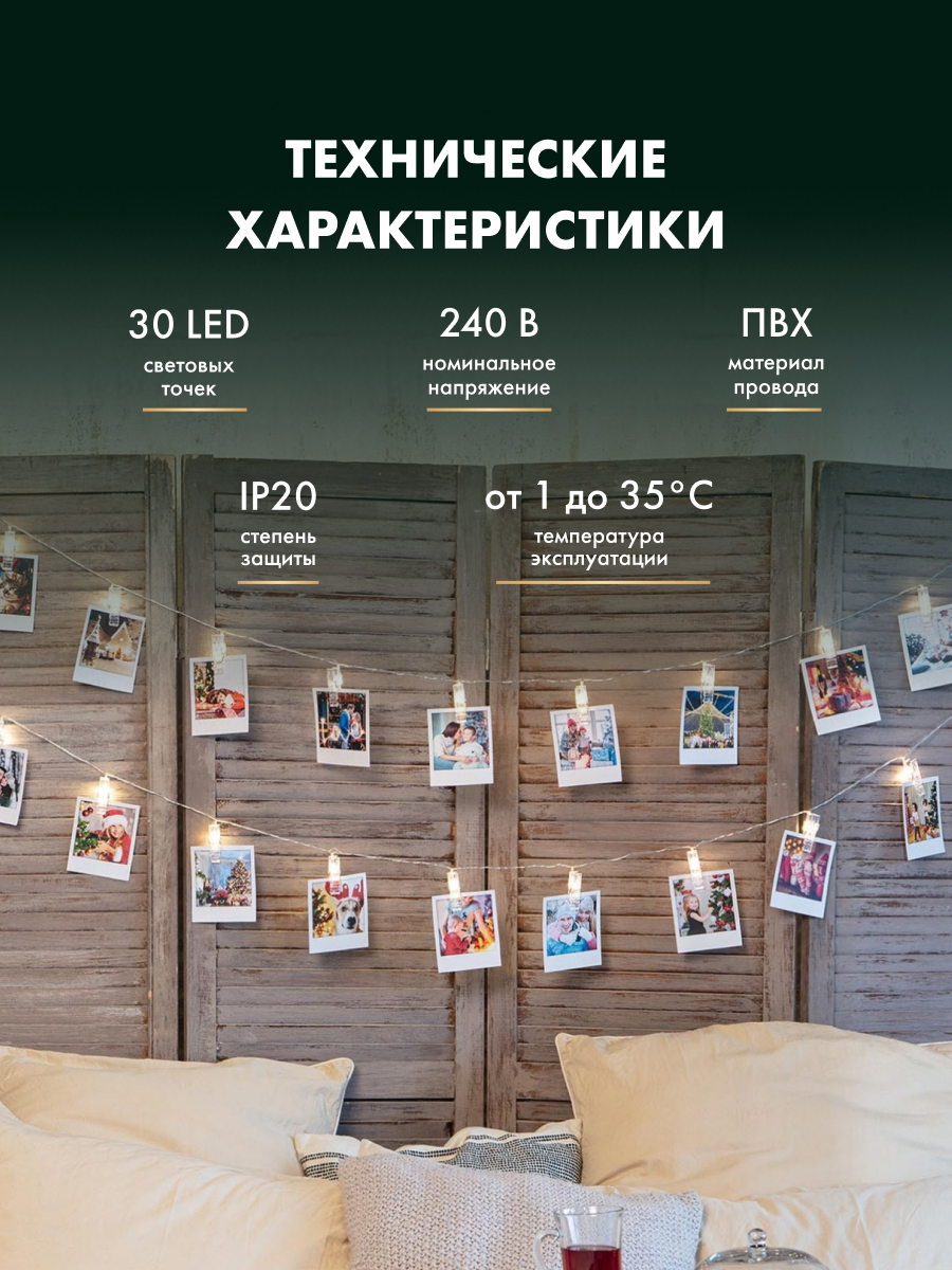 Светодиодная гирлянда NEON-NIGHT Прищепки 5 м тепло-белое свечение 303-032 - фото 5