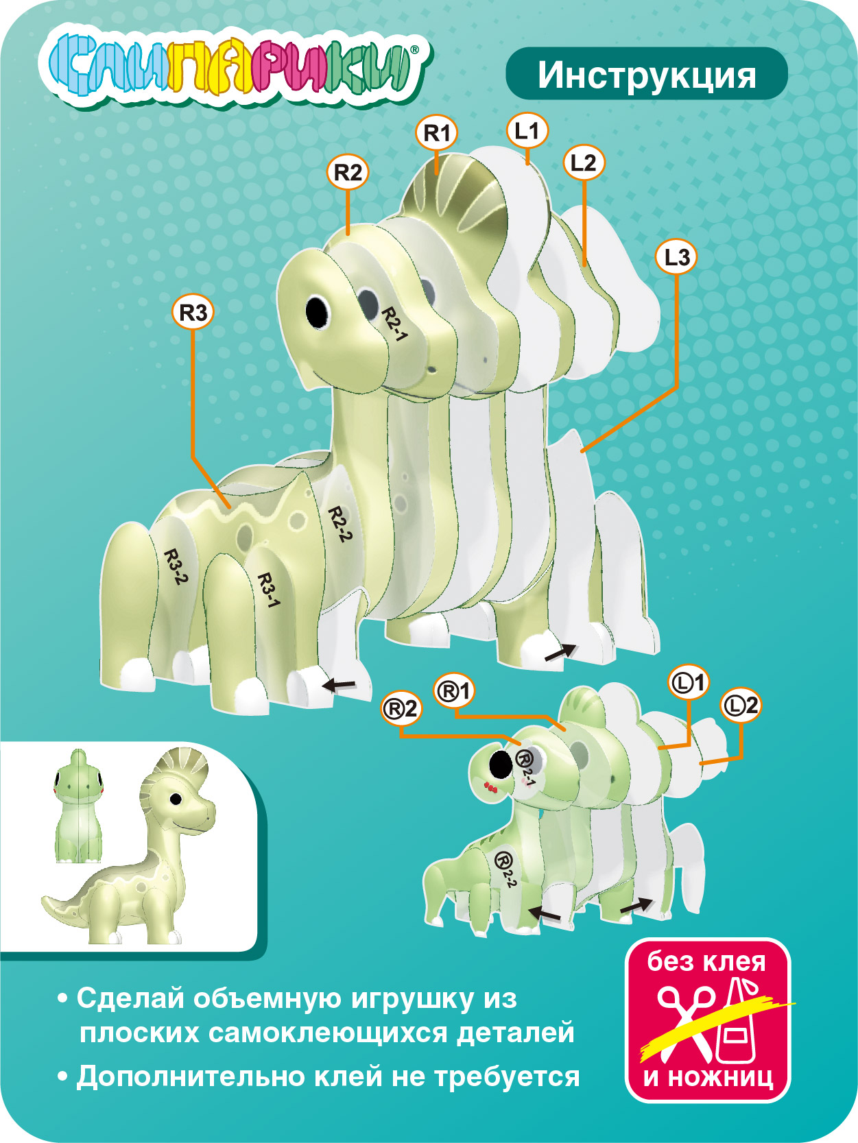 Конструктор СЛИПАРИКИ Брахиозавр 26 дет. - фото 2