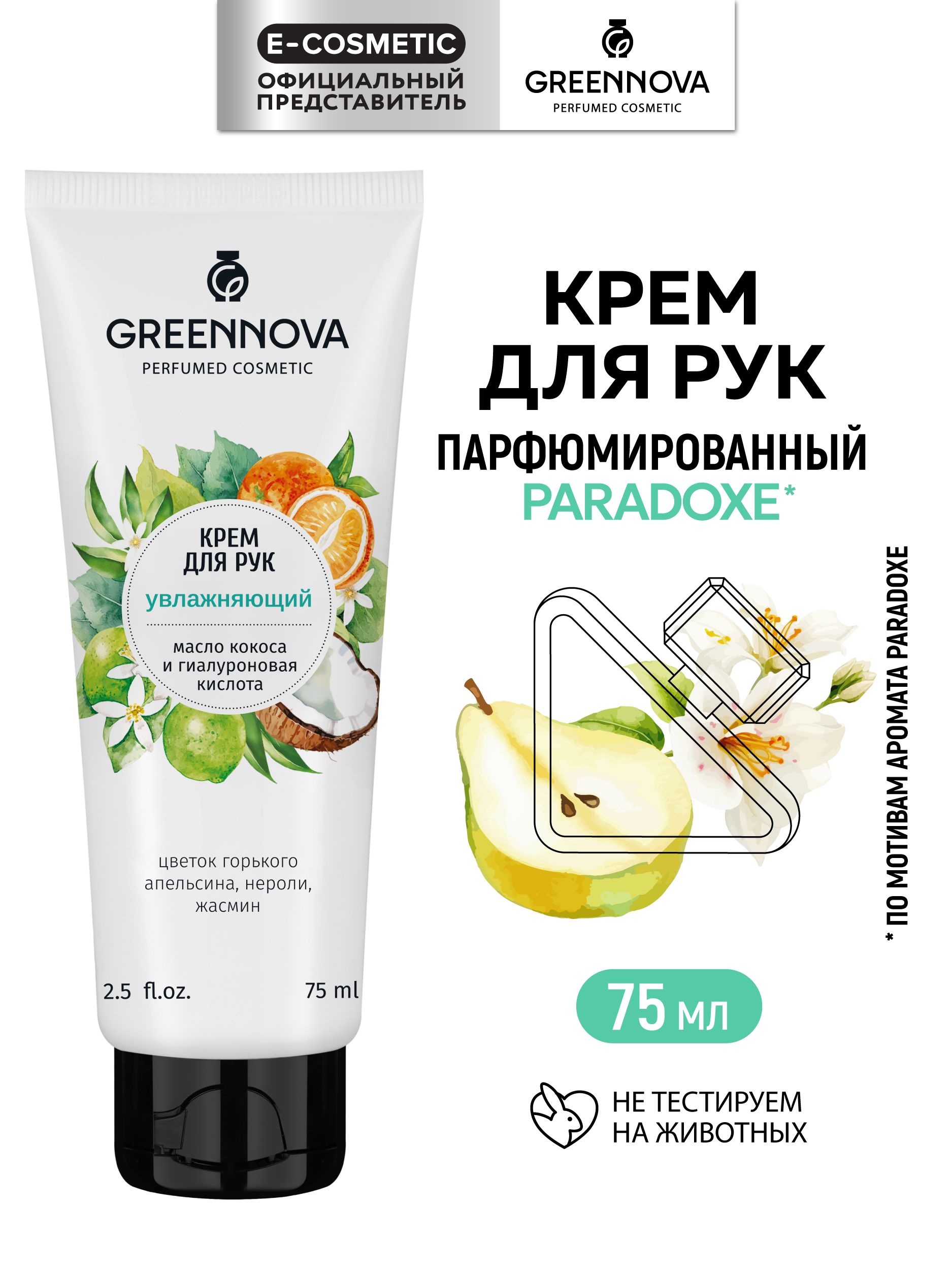 Крем GREENNOVA Увлажнение 75 мл - фото 1