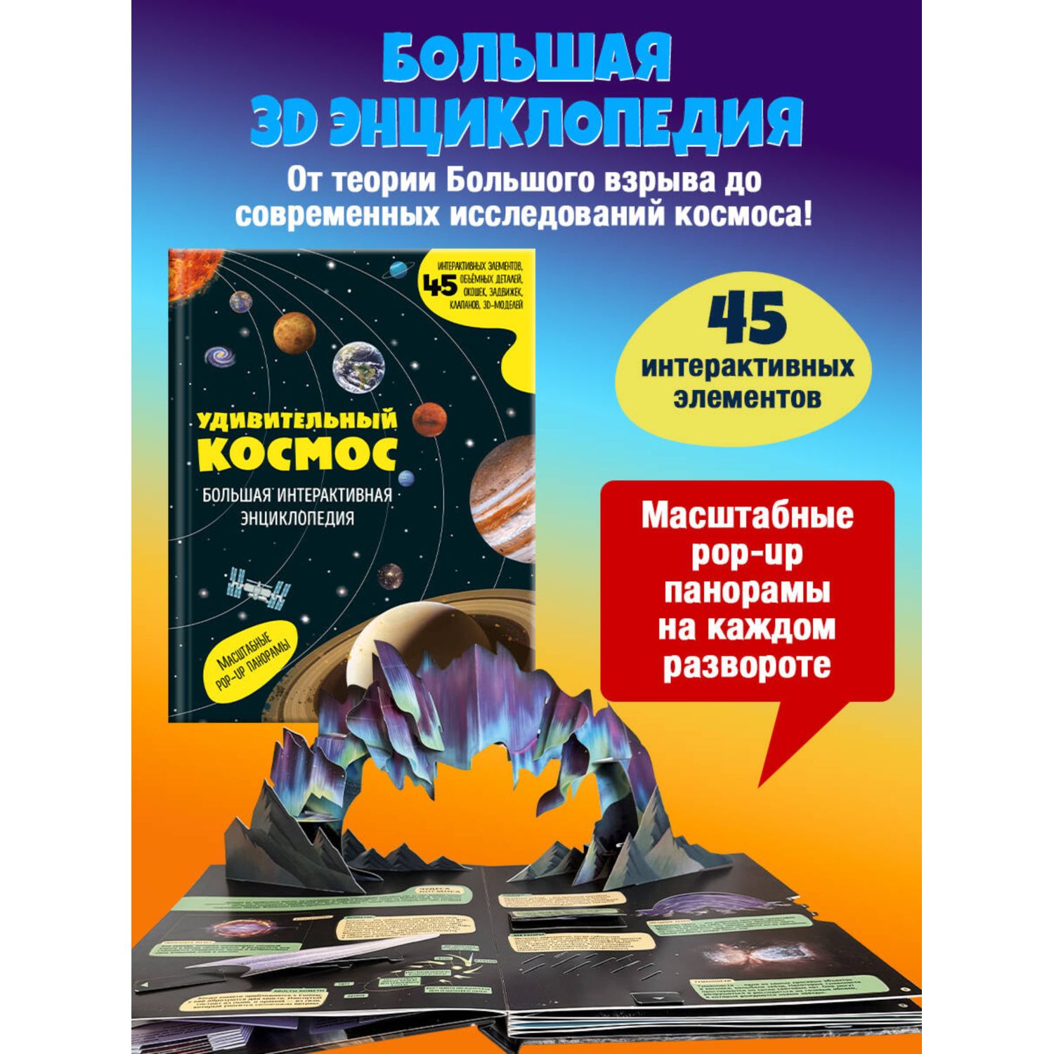 Книга Эксмо Удивительный космос Интерактивная - фото 1