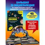 Книга Эксмо Удивительный космос Интерактивная