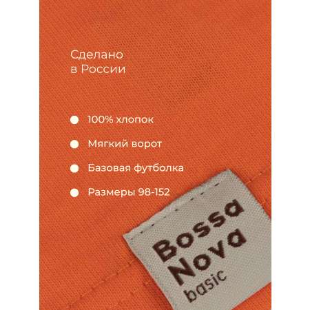 Футболка Bossa Nova