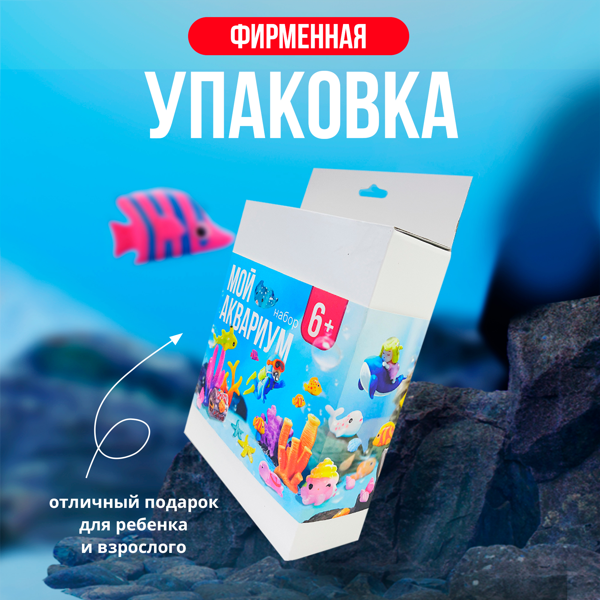 Игровой набор SHARKTOYS Мой аквариум - фото 10
