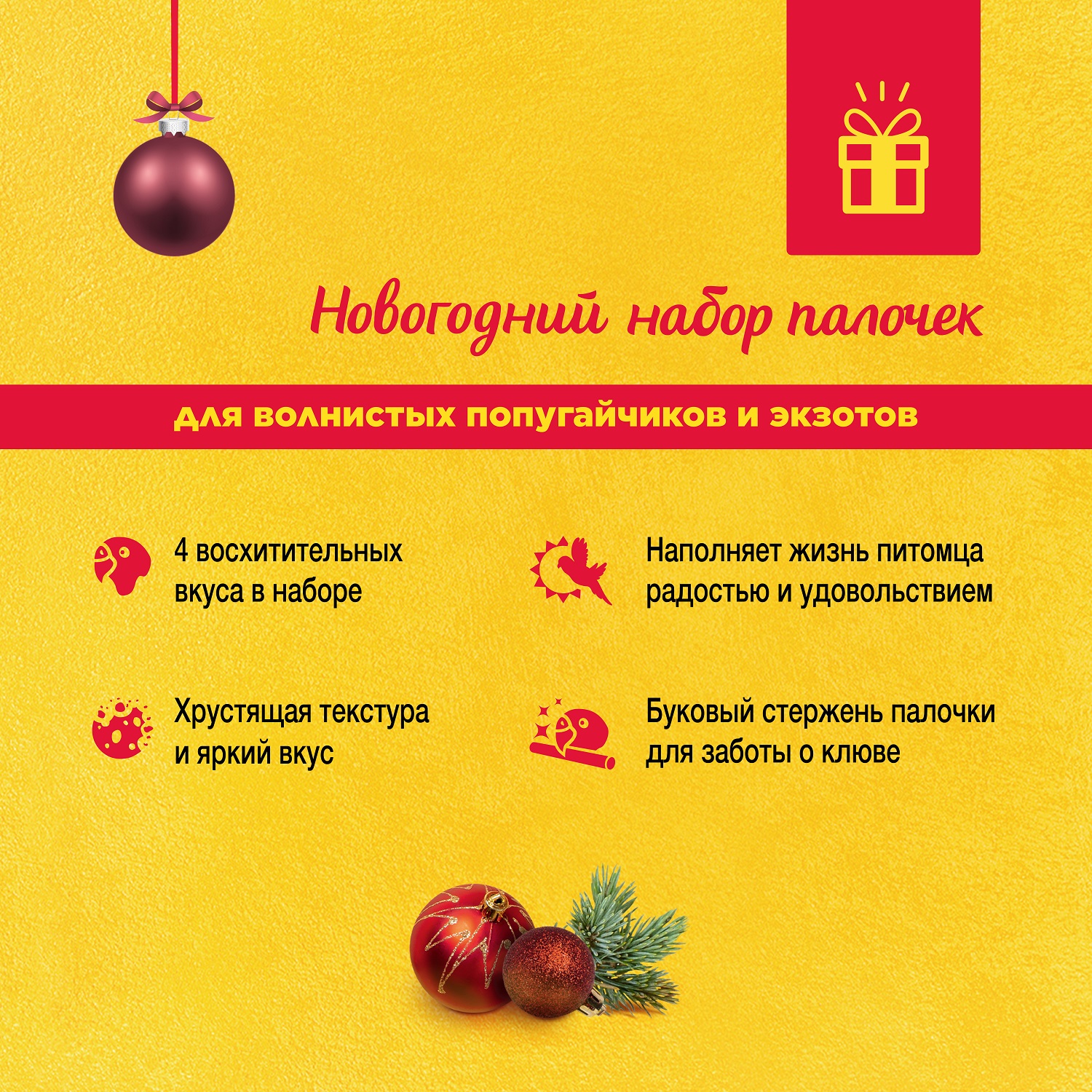 Набор палочек новогодний RIO для волнистых попугайчиков и экзотов 4*45г - фото 2