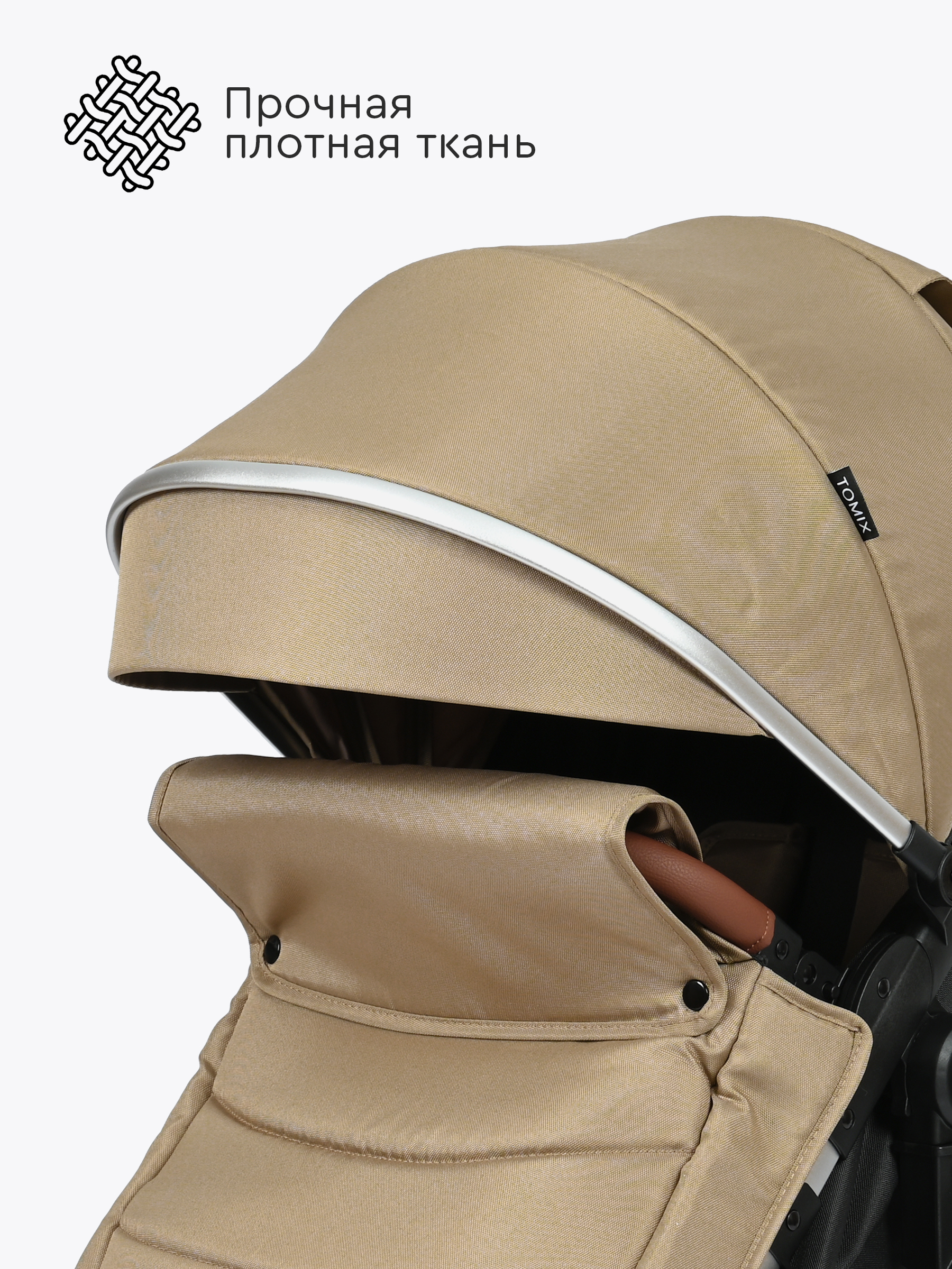 Коляска трансформер Tomix Sunny бежевый - фото 19