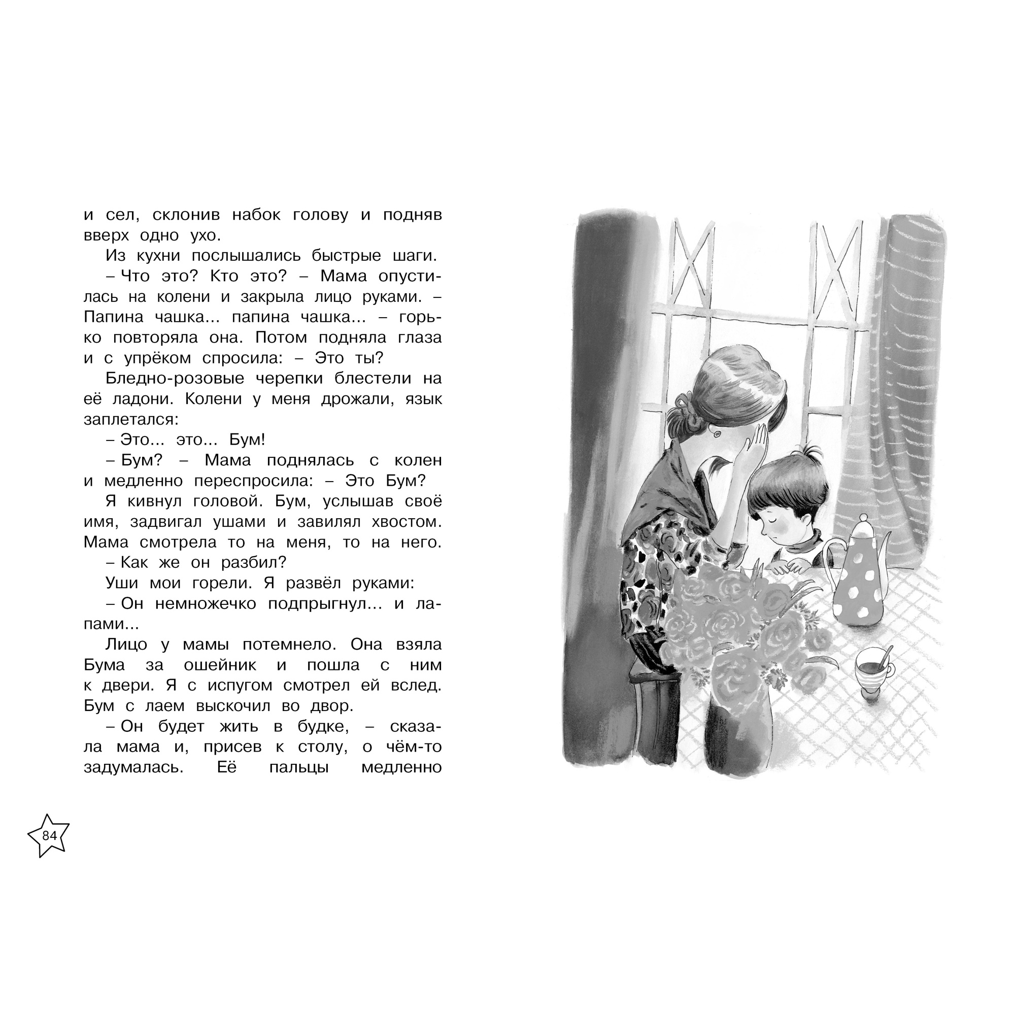 Книга Махаон Волшебное слово. Рассказы - фото 8