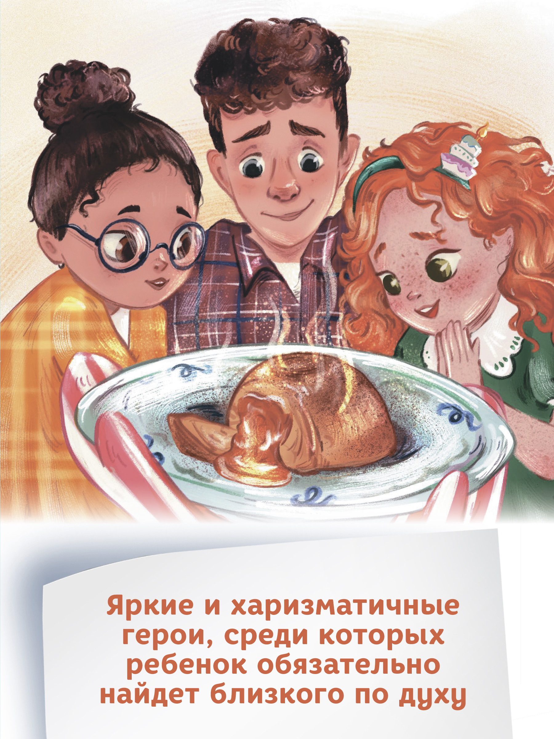 Книга Феникс Премьер Веселая кондитерская. Увлекательные приключения - фото 6
