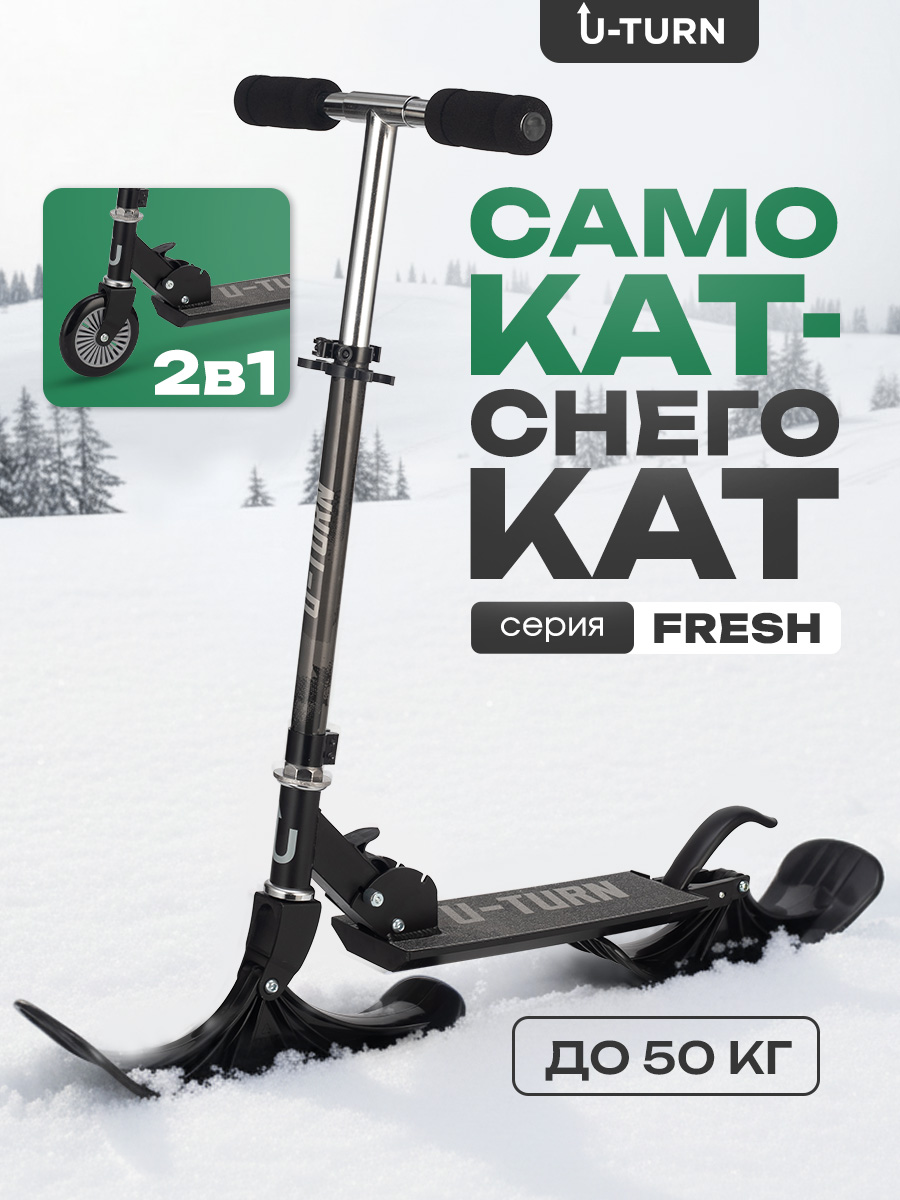 Самокат U-TURN двухколесный - фото 2