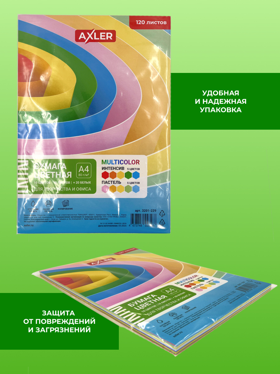 Цветная бумага AXLER 120 лист. - фото 4