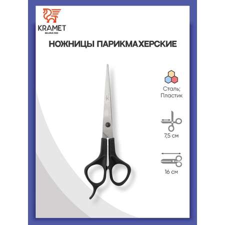 Ножницы канцелярские KARMET