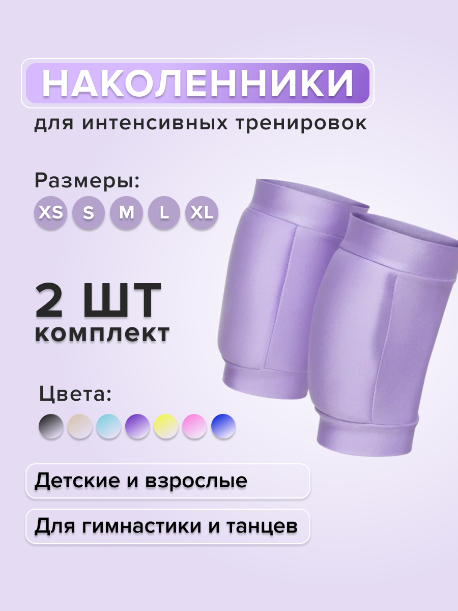 Наколенники Линия Танца - фото 3