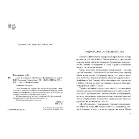 Книга ЭНАС-книга Дети Солнцевых