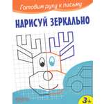 Книга Качели Нарисуй зеркально