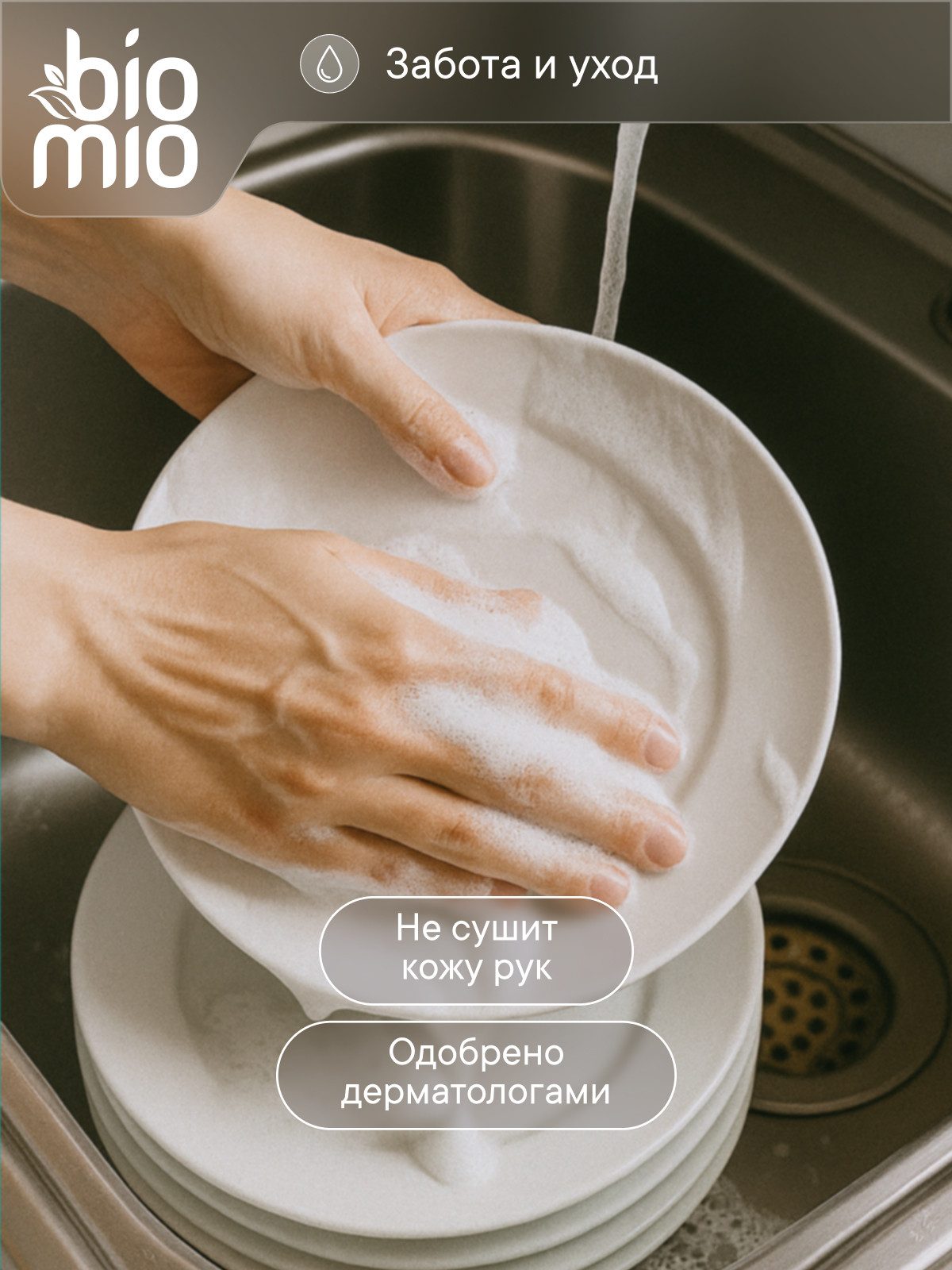 Средство для мытья посуды BioMio Экологичное без запаха 900 мл - фото 6