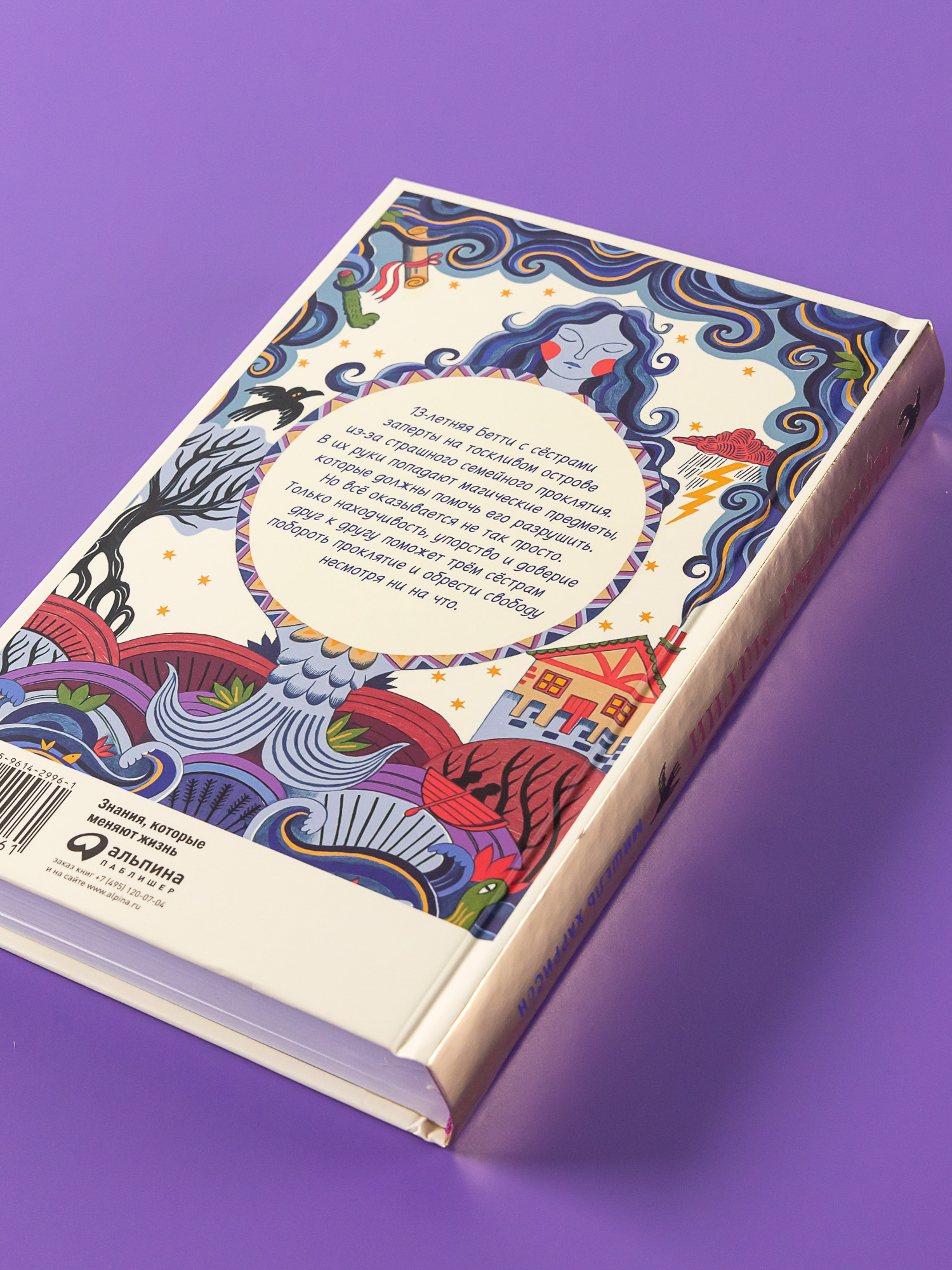 Книга Альпина. Дети Щепотка магии Фэнтези Книга для подростков - фото 2