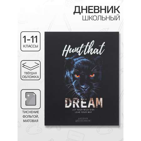 Дневник Calligrata обл 1-11кл, мат/лам, ФОЛЬГА, 40л, Calligrata TOP, HUNT THAT D
