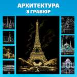 Гравюра LORI(колорит) Шедевры архитектуры
