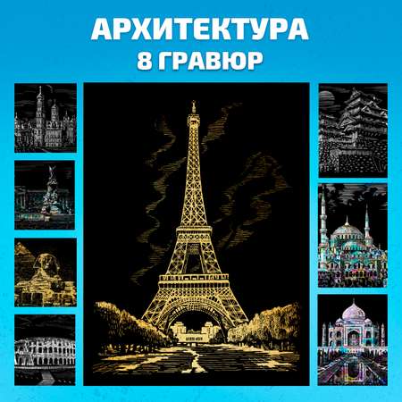 Гравюра LORI(колорит) Шедевры архитектуры