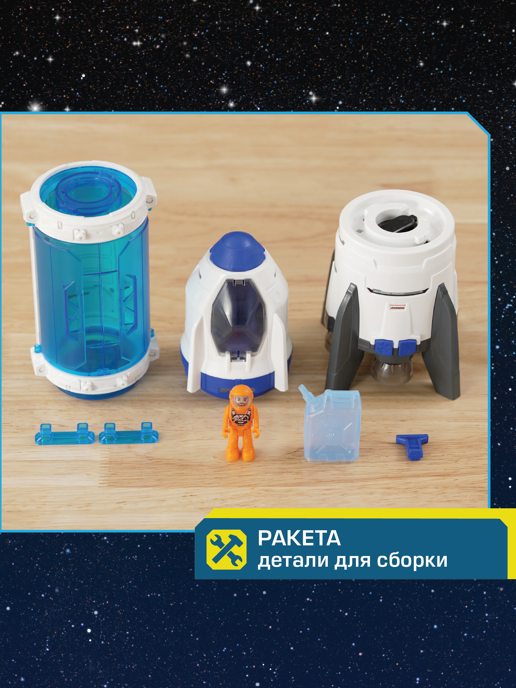 Конструктор Astropod Делюкс Миссия Ракета - фото 9