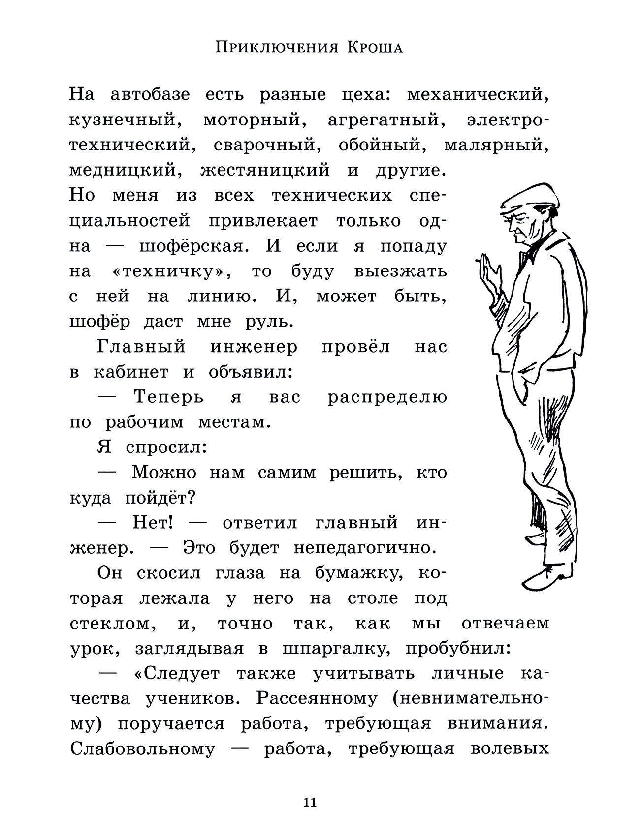 Книга Лабиринт Приключения Кроша - фото 3