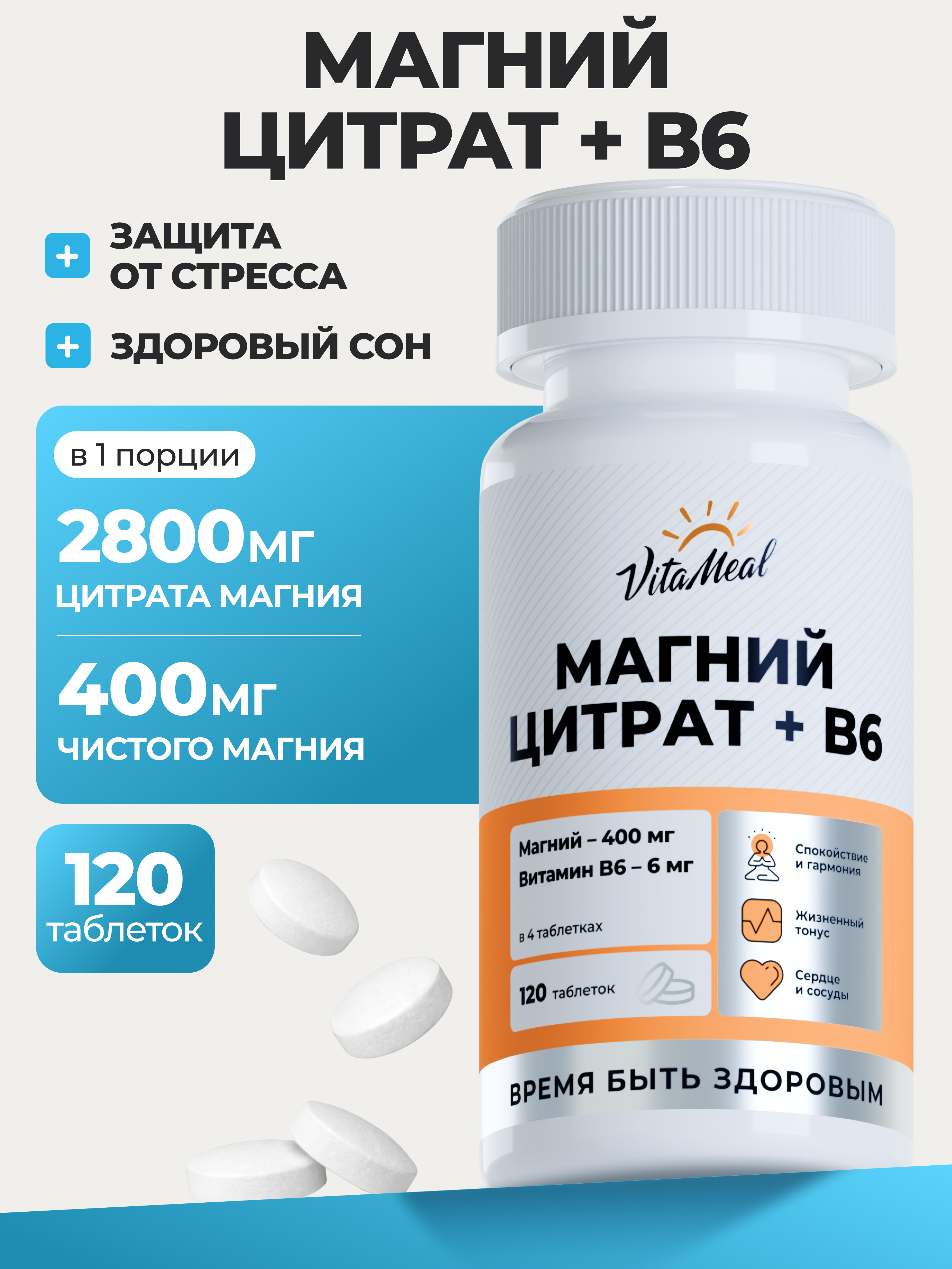 Изображение товара Комплексная пищевая добавка VitaMeal Магний В6 120 таблеток Изображение товара Комплексная пищевая добавка VitaMeal Магний В6 120 таблеток