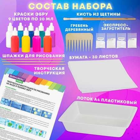 Набор для рисования Brauberg эбру