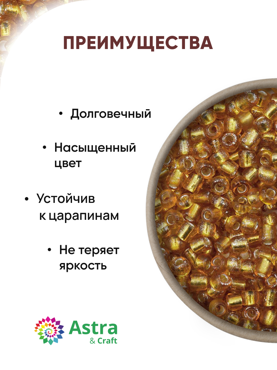 Набор для творчества Astra Craft бисер для плетения 11/0 20 г - фото 2