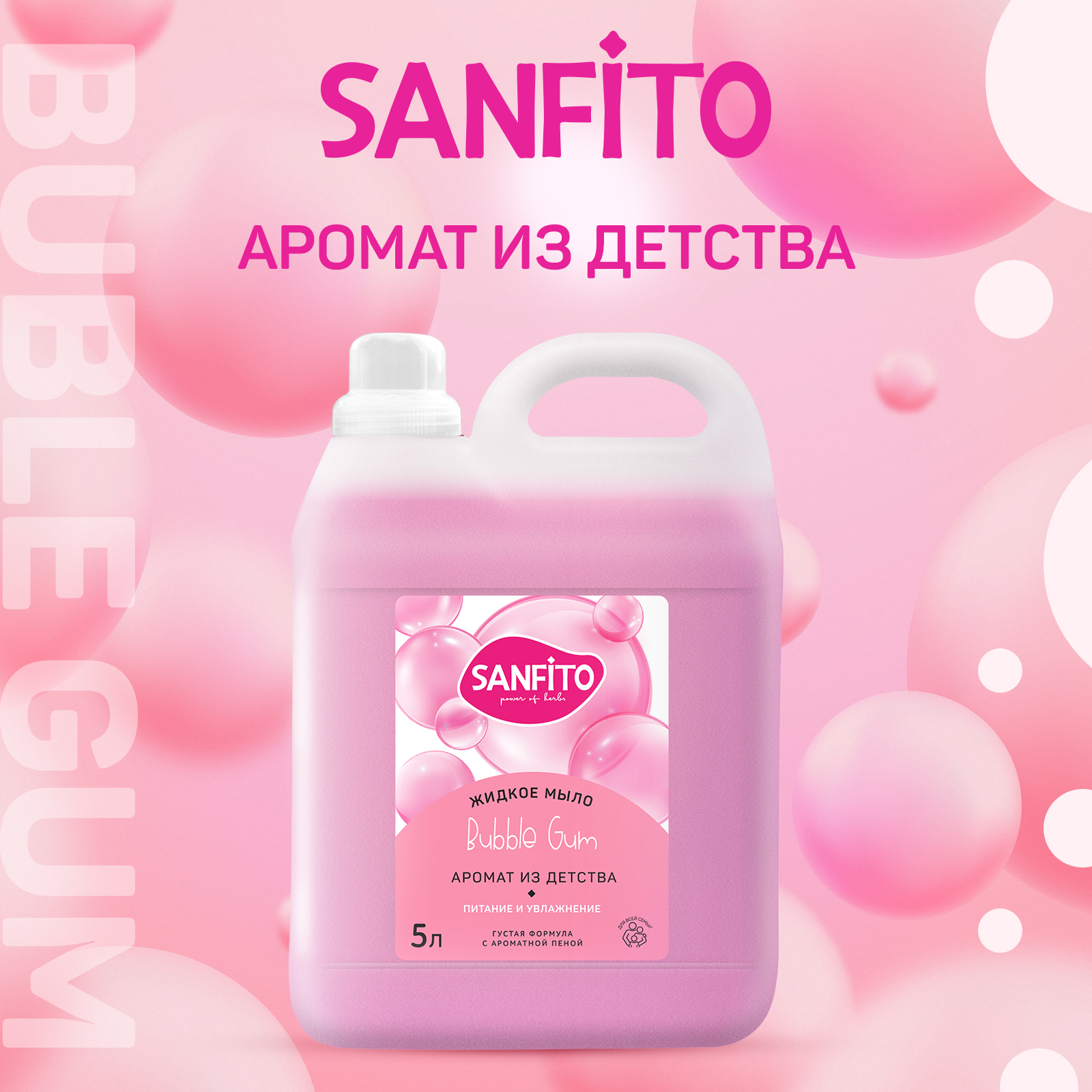 Мыло жидкое Sanfito 5200 г 5000 мл - фото 2