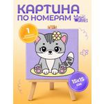 Картина по номерам Magic Stories Котенок