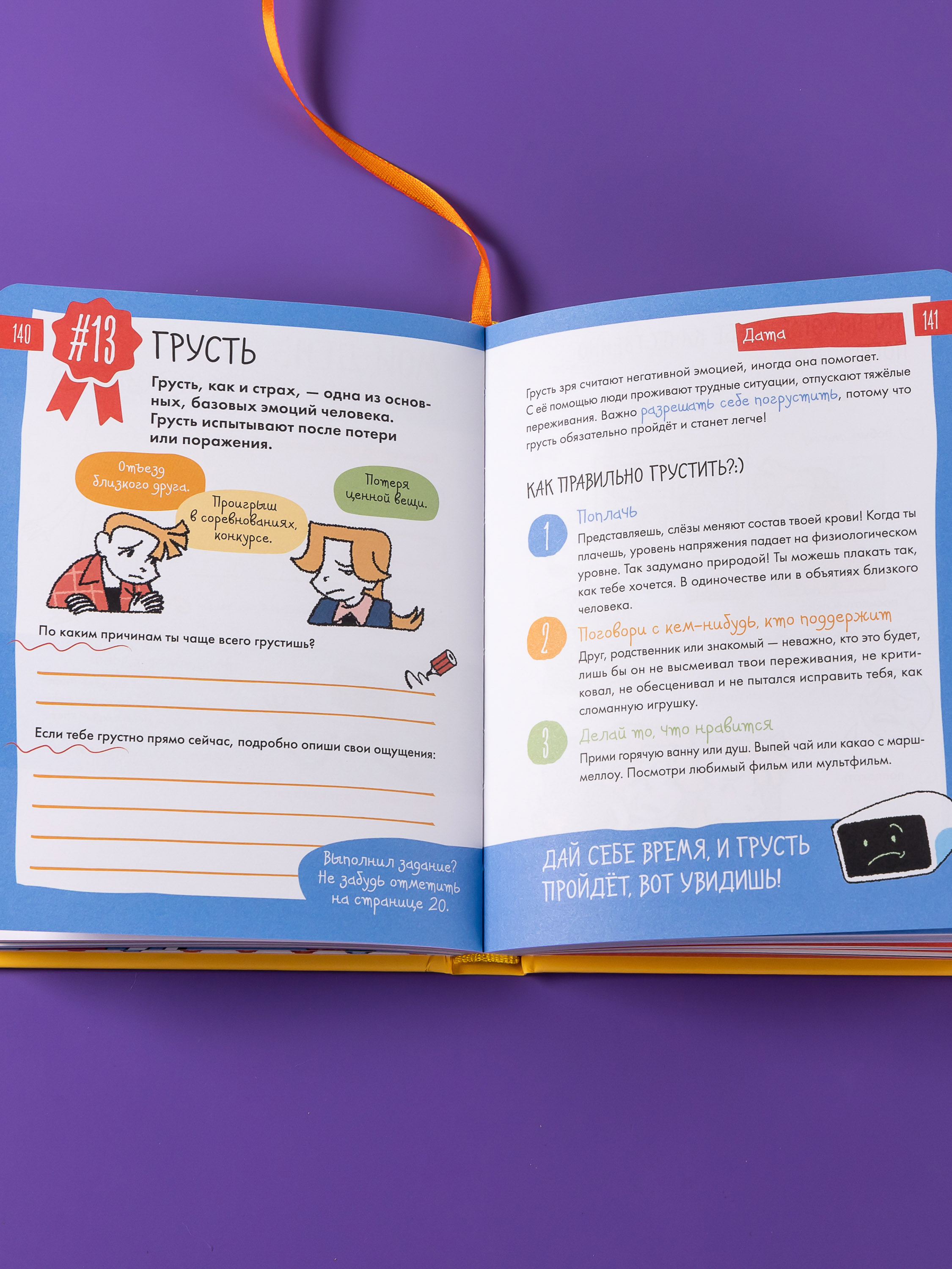 Книга Альпина. Дети 6 минут для детей: эмоциональный интеллект - фото 4