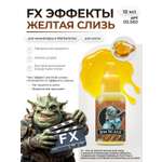 Акриловая краска для сборных моделей Jim Scale Эффекты желтая слизь Yellow mucus бывш. Yellow slime 18мл