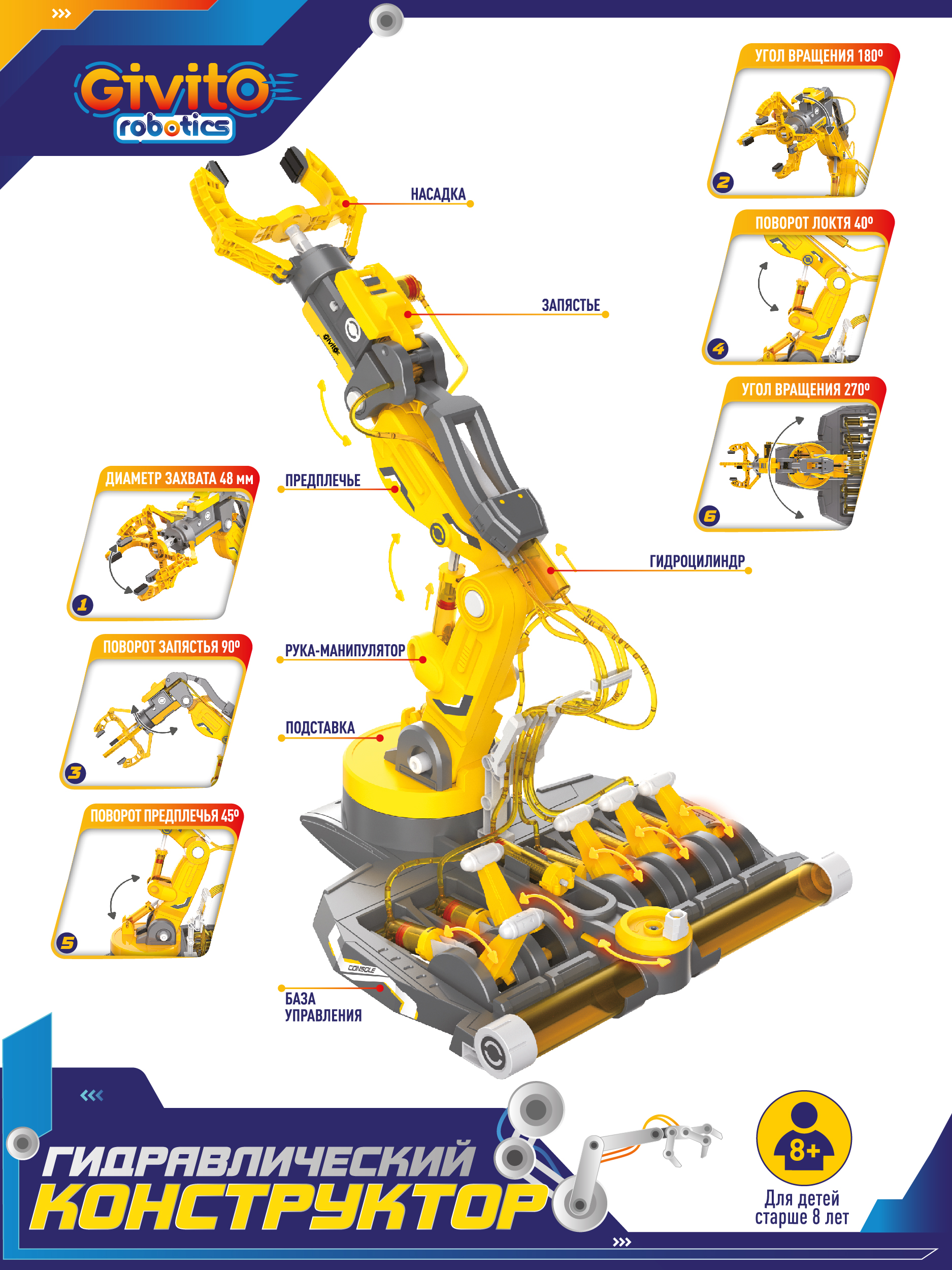 Конструктор Givito Гидравлический робот -рука 220 дет. - фото 4