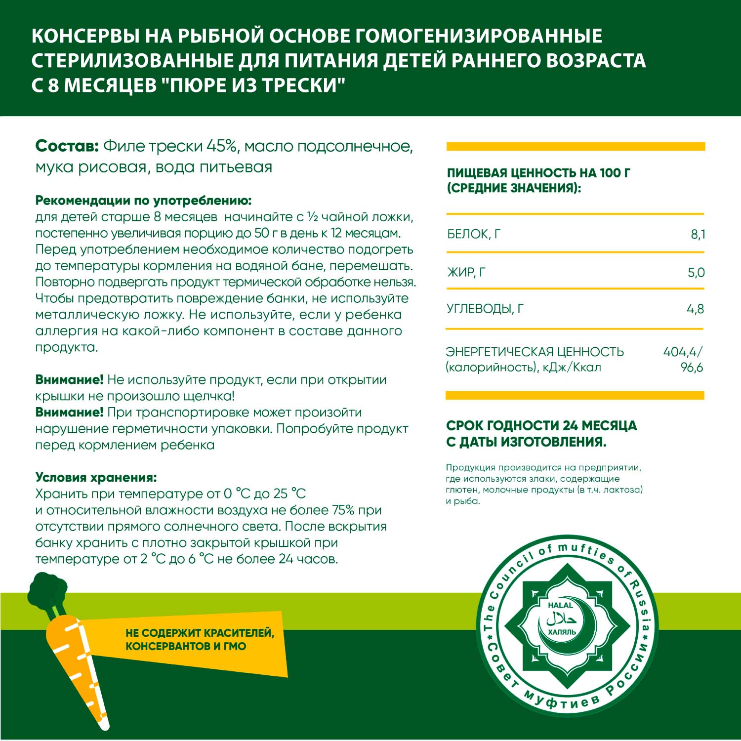 Пюре рыбное Халяль Habibi Треска упаковка 12 шт по 80 г - фото 2
