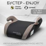 Автокресло Amarobaby Enjoy 3 (22-36 кг)