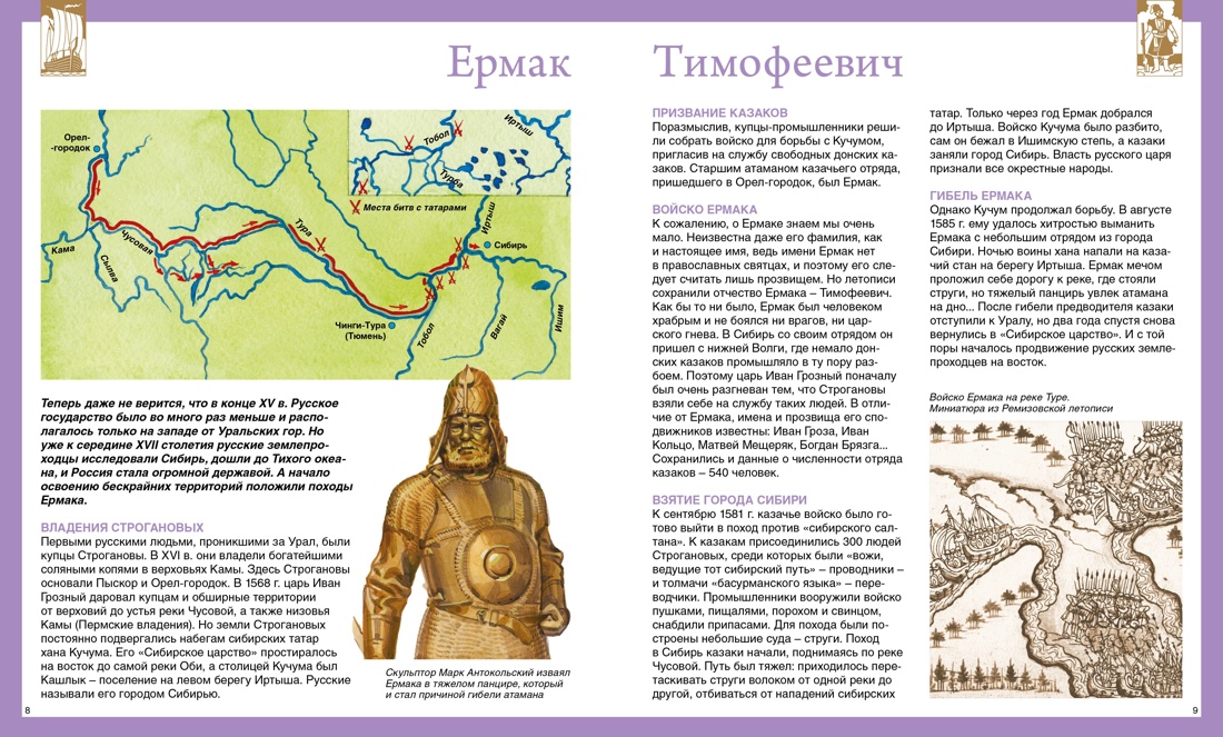 Книга Махаон Русские полководцы флотоводцы и путешественники Комплект из 2 х - фото 14