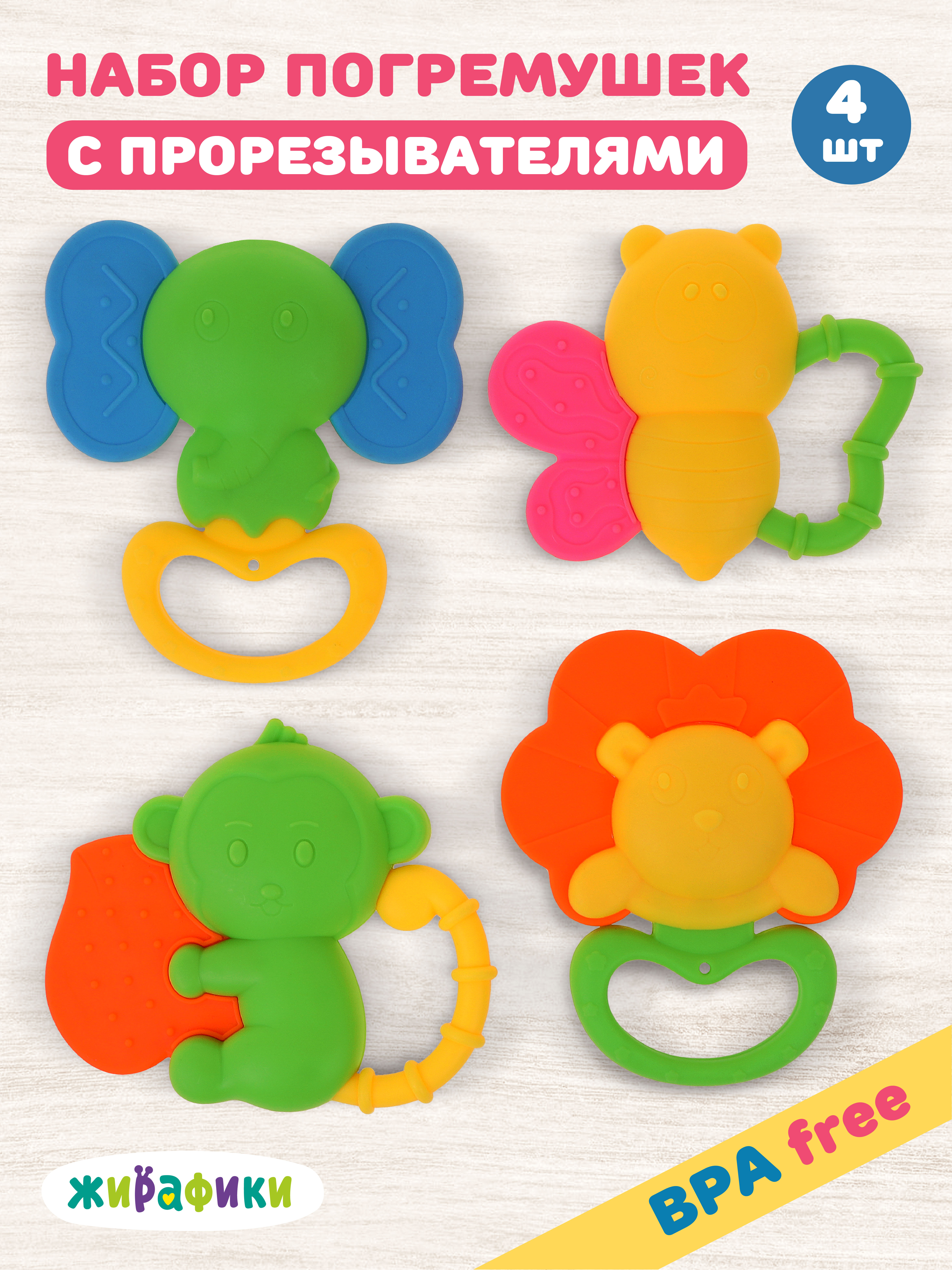 Прорезыватель Жирафики - фото 1