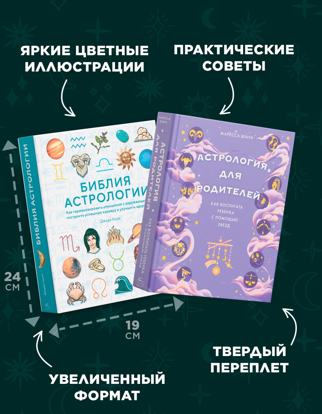 Книга КОЛИБРИ Маг подарок Астро и лайфхаки для сов род Сб комплект в коробе из 2 х книг - фото 5