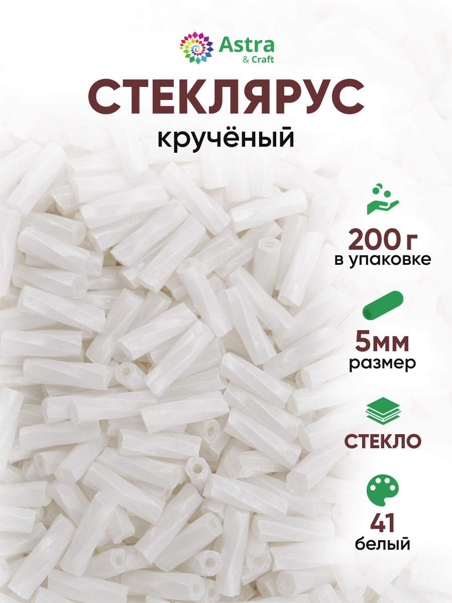 Набор для творчества Astra Craft бисер Стеклярус крученый 5 мм 200 г - фото 1