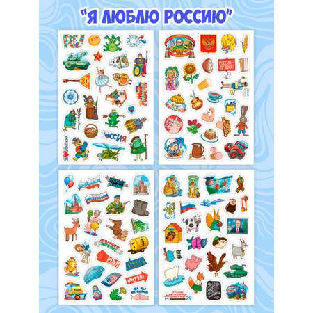 Наклейки Проф-Пресс стикербук 2 шт Капибара+Россия