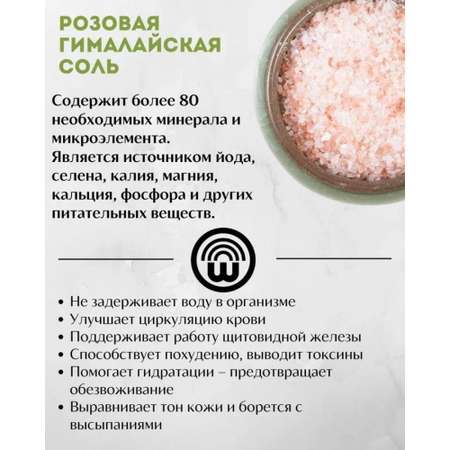 Соль гималайская розовая Wonder Life фракция 2-5мм 5кг